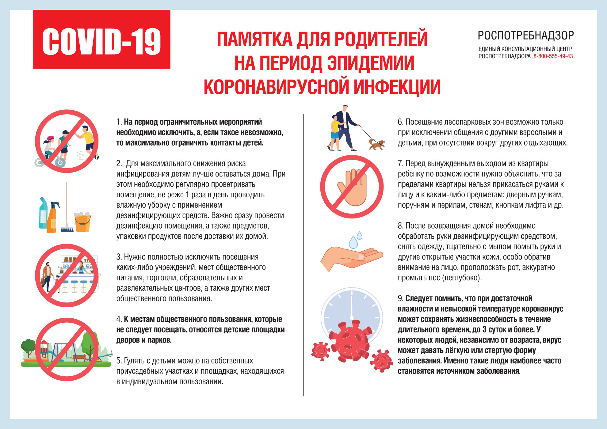 памятка_для_родителей.jpg